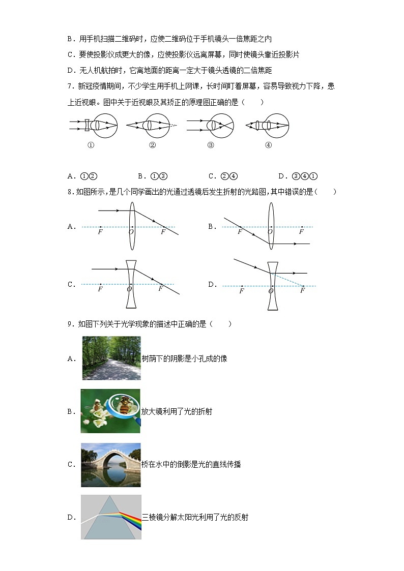 第二章光巩固练习（2）2021-2022学年沪教版物理八年级第一学期02