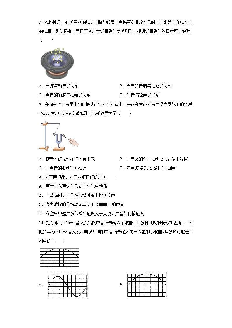第三章声2021-2022学年教科版物理八年级上册（复习1） 试卷02