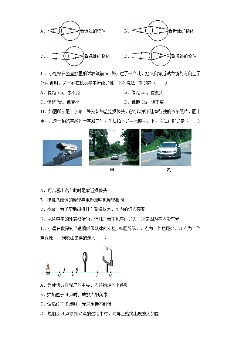 第四章在光的世界里巩固提升（1）2021-2022学年教科版物理八年级上册练习题第3页