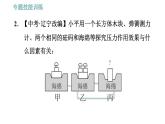 沪科版八年级下册物理 第8章 专训3   压强的科学探究 习题课件