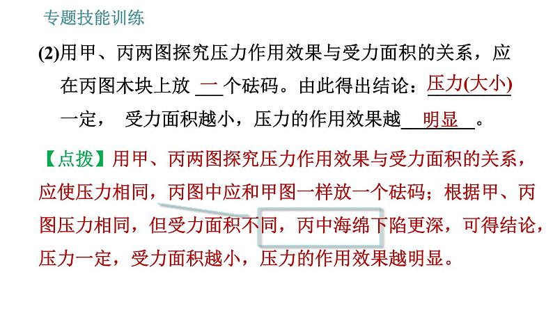 沪科版八年级下册物理 第8章 专训3   压强的科学探究 习题课件第7页