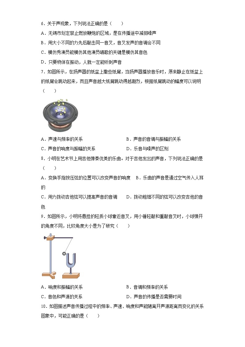 3.2声音的特性巩固基础（4）2021-2022学年沪科版物理八年级全一册第三章练习题第2页