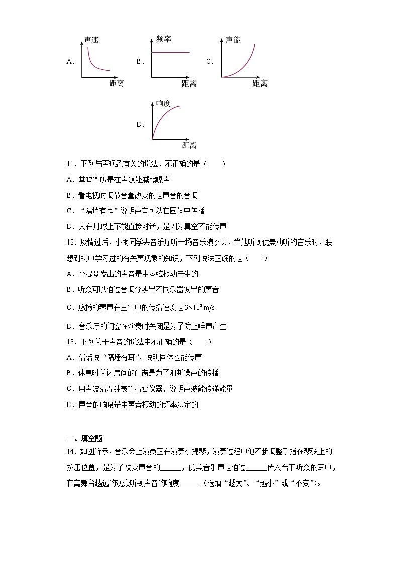 3.2声音的特性巩固基础（4）2021-2022学年沪科版物理八年级全一册第三章练习题第3页