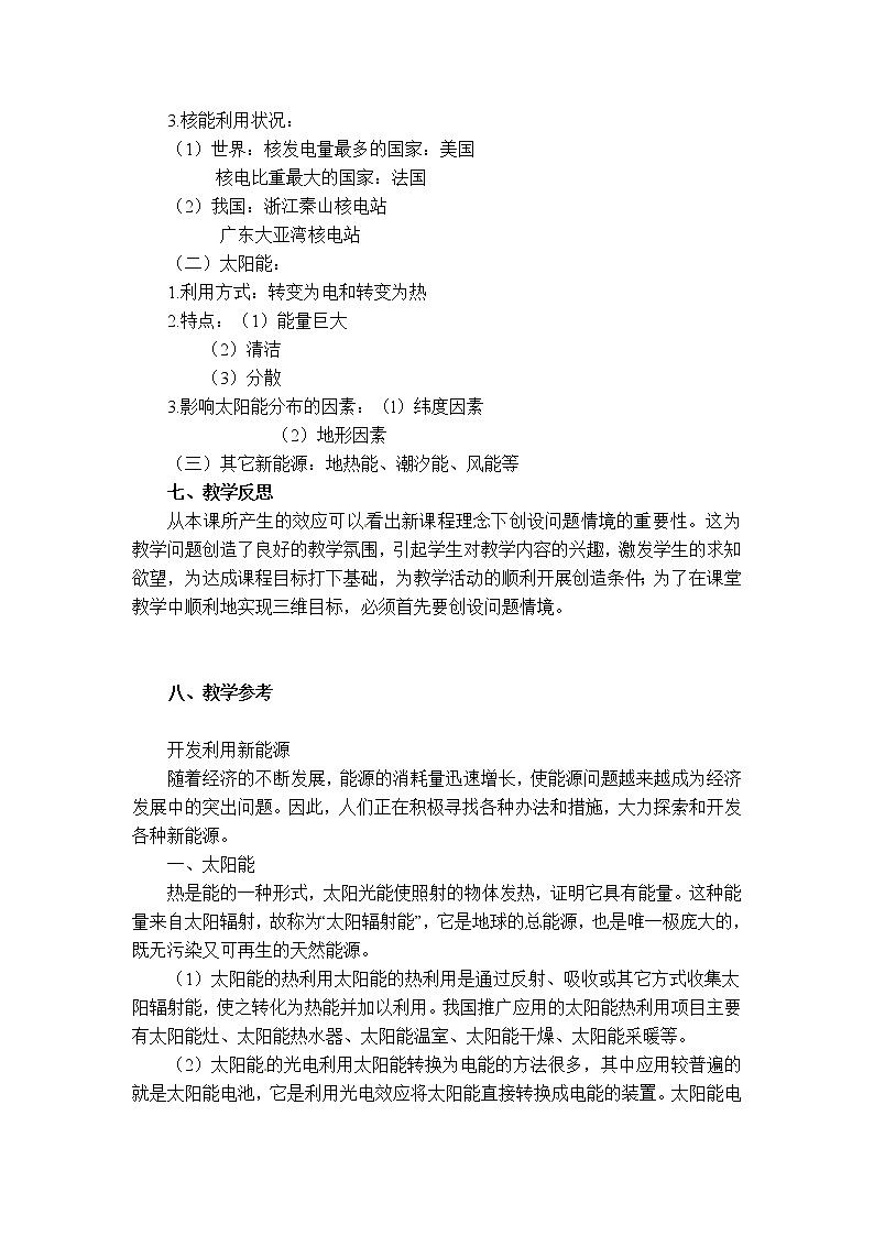 沪粤版九年级下册物理 第20章 【教学设计】20.2 开发新能源03