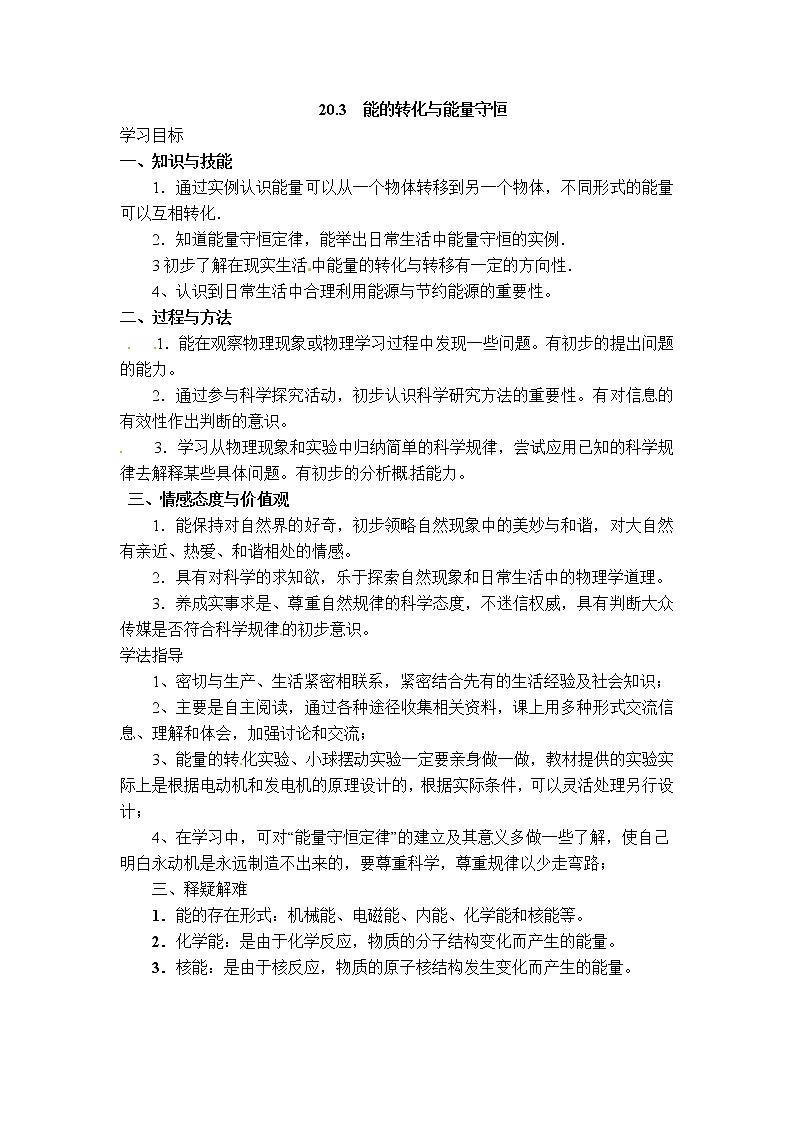 沪粤版九年级下册物理 第20章 20.3 能的转化与能量守恒教案第1页