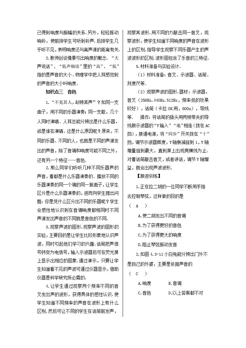2021-2022学年度北师大版八年级物理上册教案 第2节 乐音02