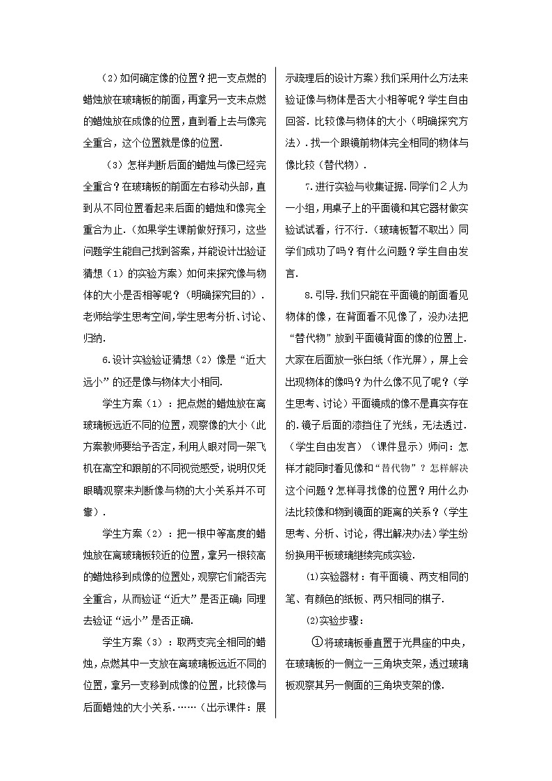 2021-2022学年度北师大版八年级物理上册教案第五章 光现象  第3节 学生实验：探究——平面镜成像的特点02