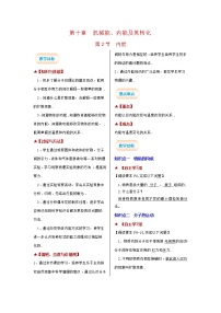 北师大版九年级全册二 内能导学案