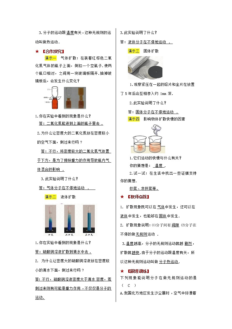 2021-2022学年度北师大版九年级物理全册教案第十章  第2节 内能第2页