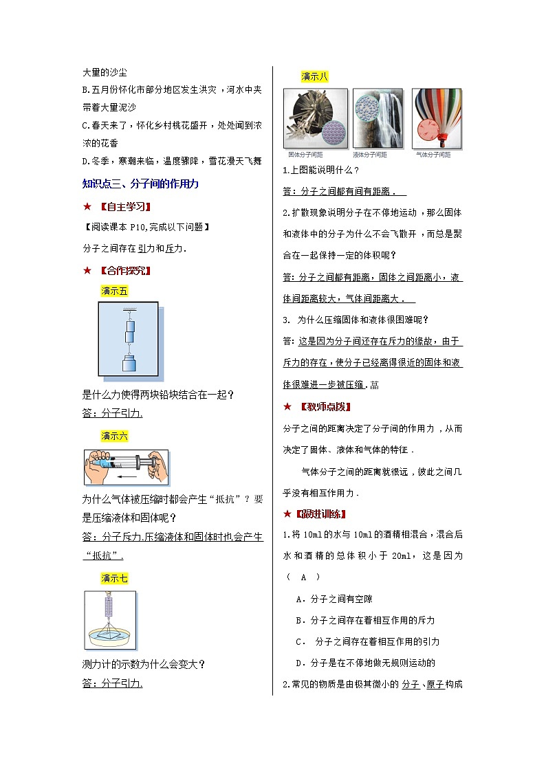 2021-2022学年度北师大版九年级物理全册教案第十章  第2节 内能第3页