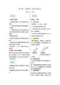 初中物理北师大版九年级全册四 热机学案及答案