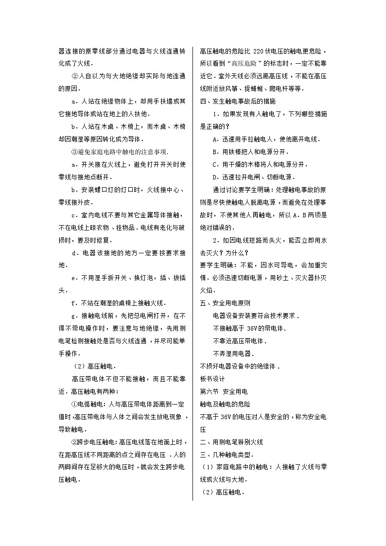 2021-2022学年度北师大版九年级物理全册学案第十三章 第6节 安全用电02