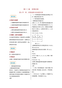 北师大版九年级全册三 串、并联电路中的电阻关系教案及反思