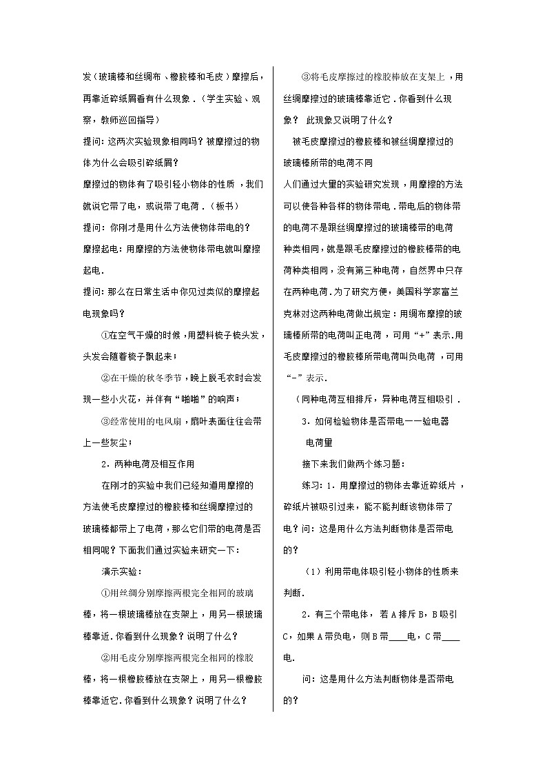 2021-2022学年度北师大版九年级物理全册教案 第十一章 简单电路  第3节 电荷02