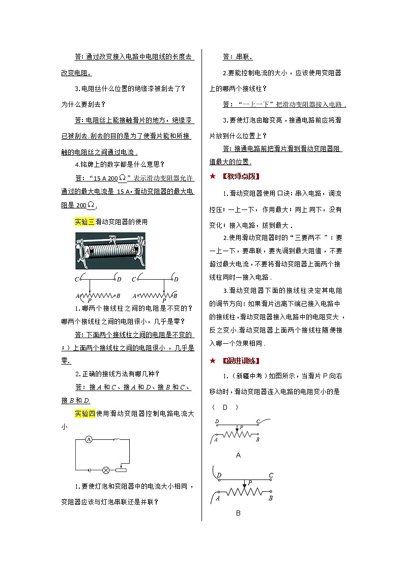 2021-2022学年度北师大版九年级物理全册学案第十一章 第8节 变阻器02