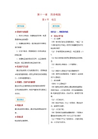 北师大版九年级全册第十一章   简单电路五 电压教案及反思