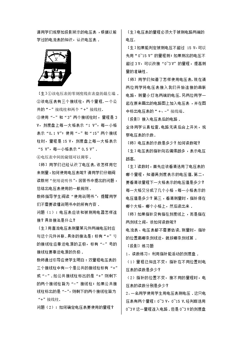 2021-2022学年度北师大版九年级物理全册教案 第十一章第5节 电压03
