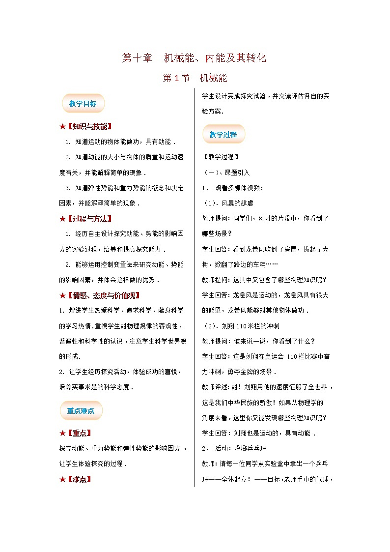 2021-2022学年度北师大版九年级物理全册教案 第十章第1节 机械能第1页