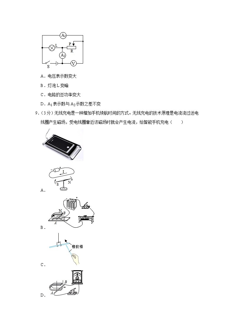2021年山东省东营市广饶县丁庄初中中考一模物理【试卷+答案】第3页