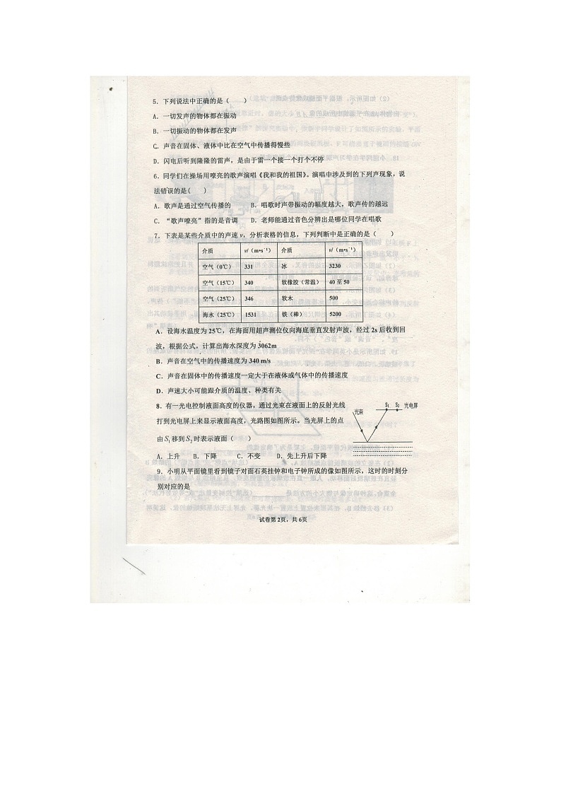 山东省嘉祥县2021-2022学年八年级上学期期中测试物理试题02