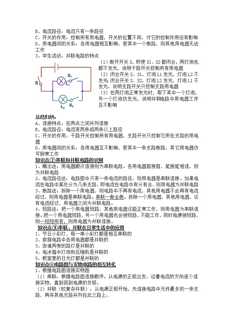13.2电路连接的基本方式 学案 2021-2022学年苏科版物理九年级上册02