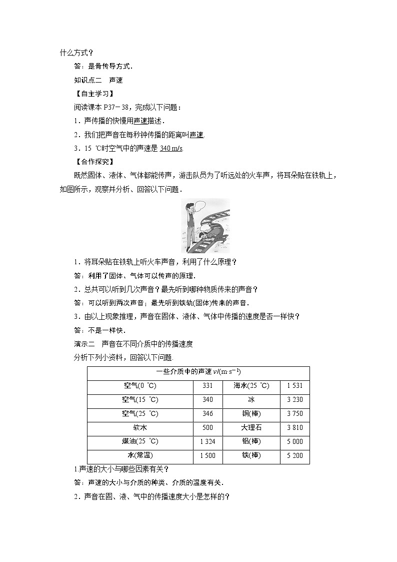 2021-2022学年度沪科版八年级物理上册教案第3章 第1节 科学探究 声音的产生与传播 第2课时第2页