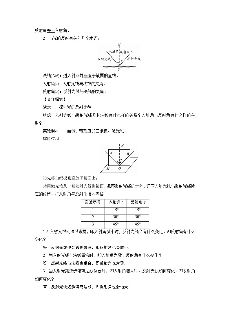 2021-2022学年度沪科版八年级物理上册教案 第4章 第1节光的反射 第2课时02