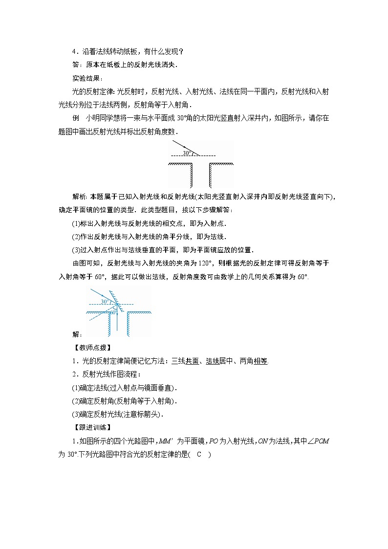 2021-2022学年度沪科版八年级物理上册教案 第4章 第1节光的反射 第2课时03