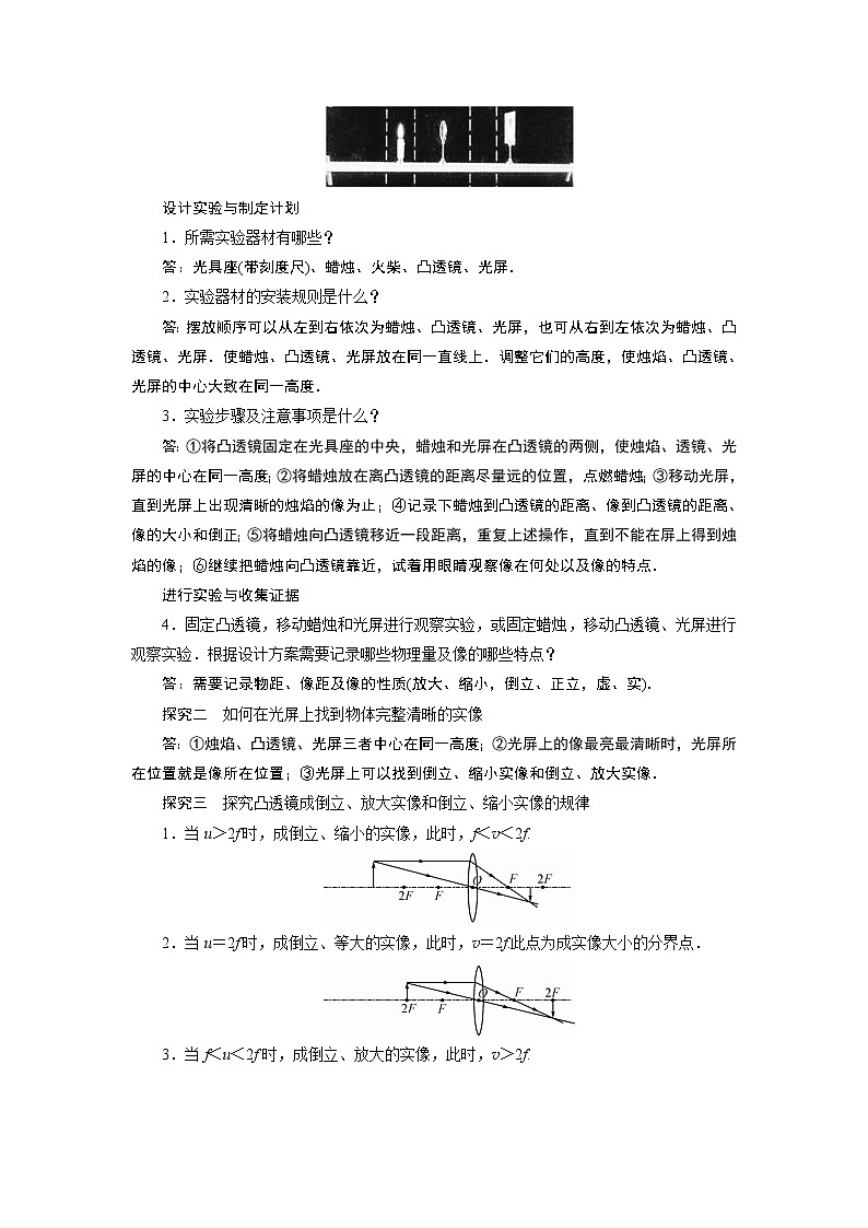 2021-2022学年度沪科版八年级物理上册教案 第4章 第5节科学探究：凸透镜成像  第2课时第2页