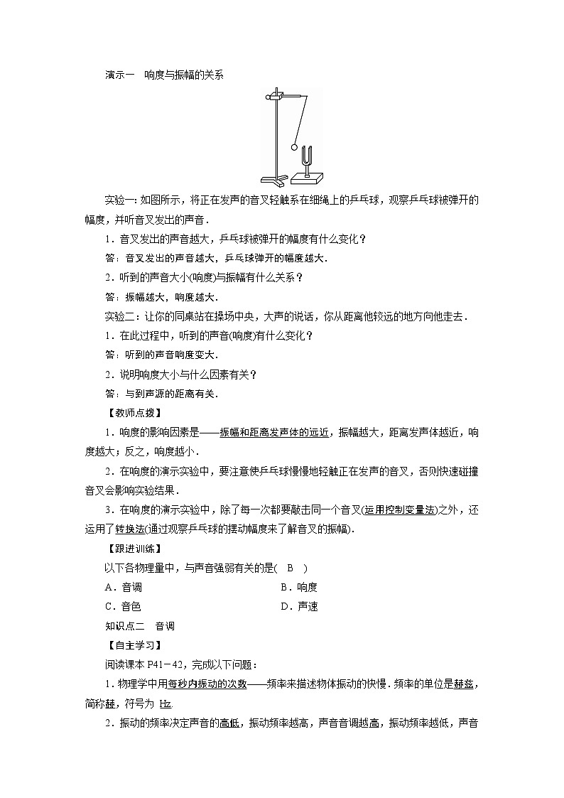 2021-2022学年度沪科版八年级物理上册教案 第3章 第2节声音的特性 第1课时02