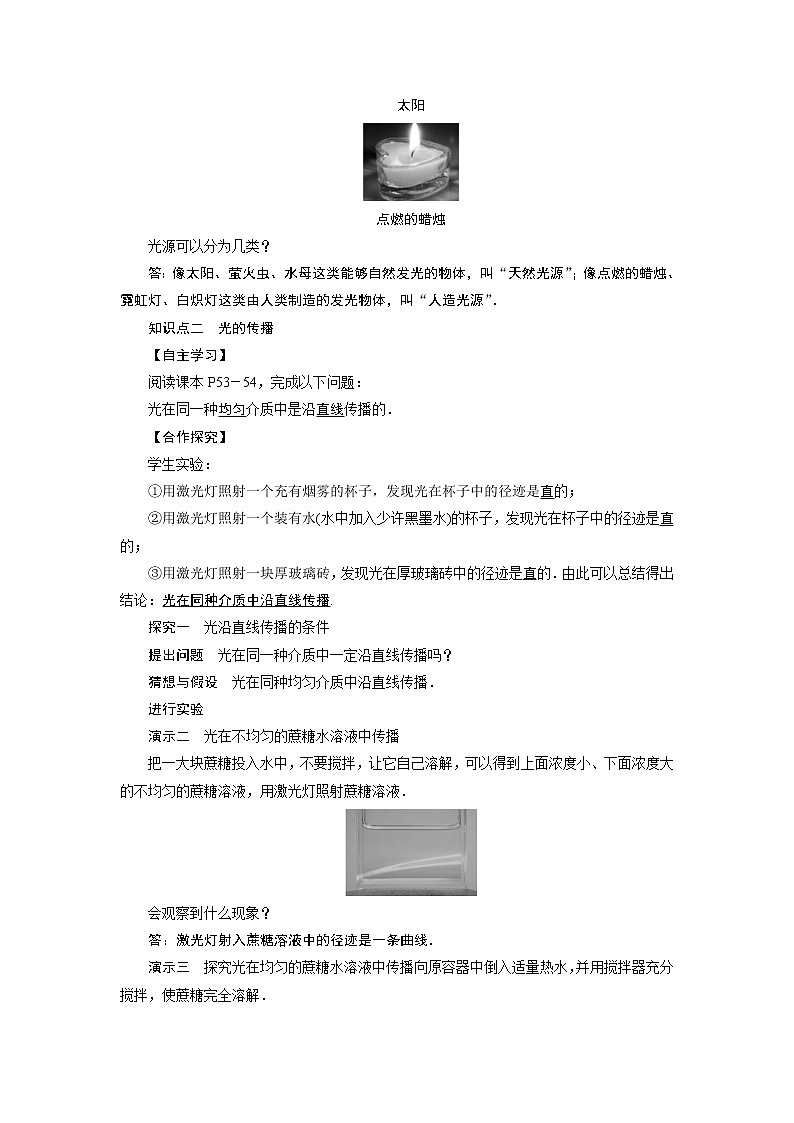 2021-2022学年度沪科版八年级物理上册教案 第4章 第1节光的反射 第1课时第2页