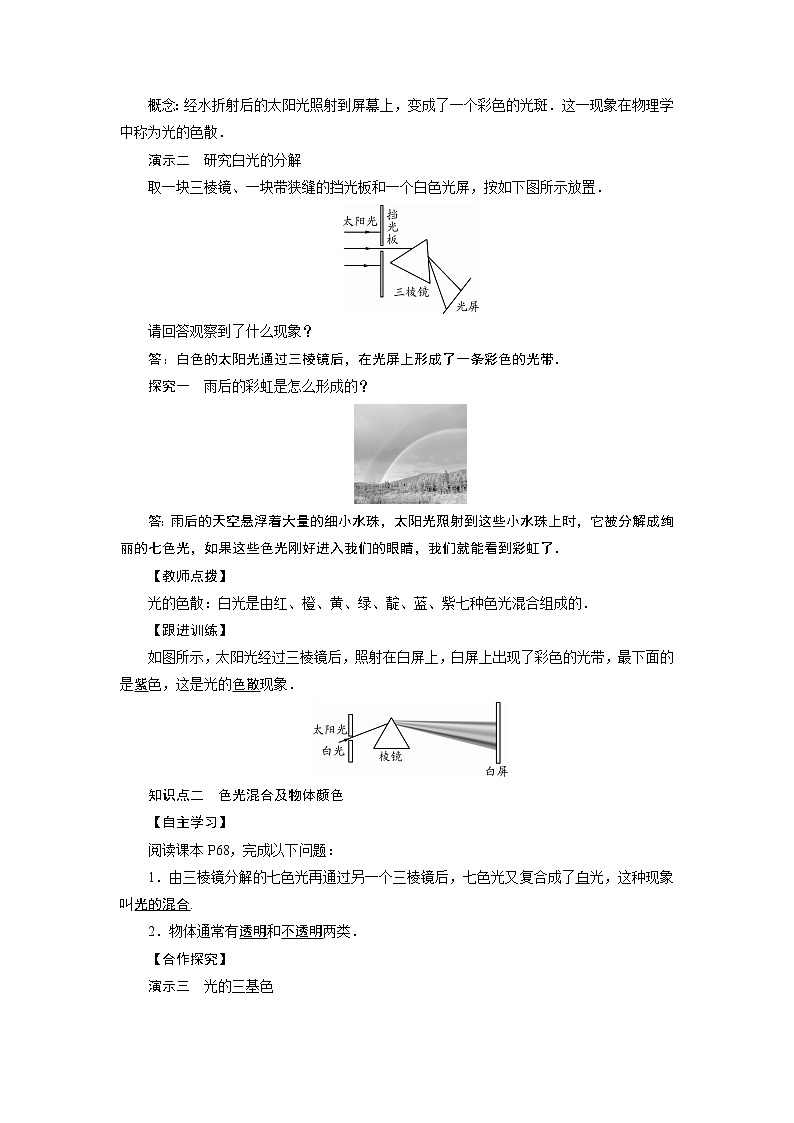 2021-2022学年度沪科版八年级物理上册教案 第4章 第4节光的色散第2页