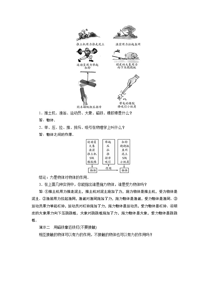 2021-2022学年度沪科版八年级物理上册教案 第6章 第1节 力第2页