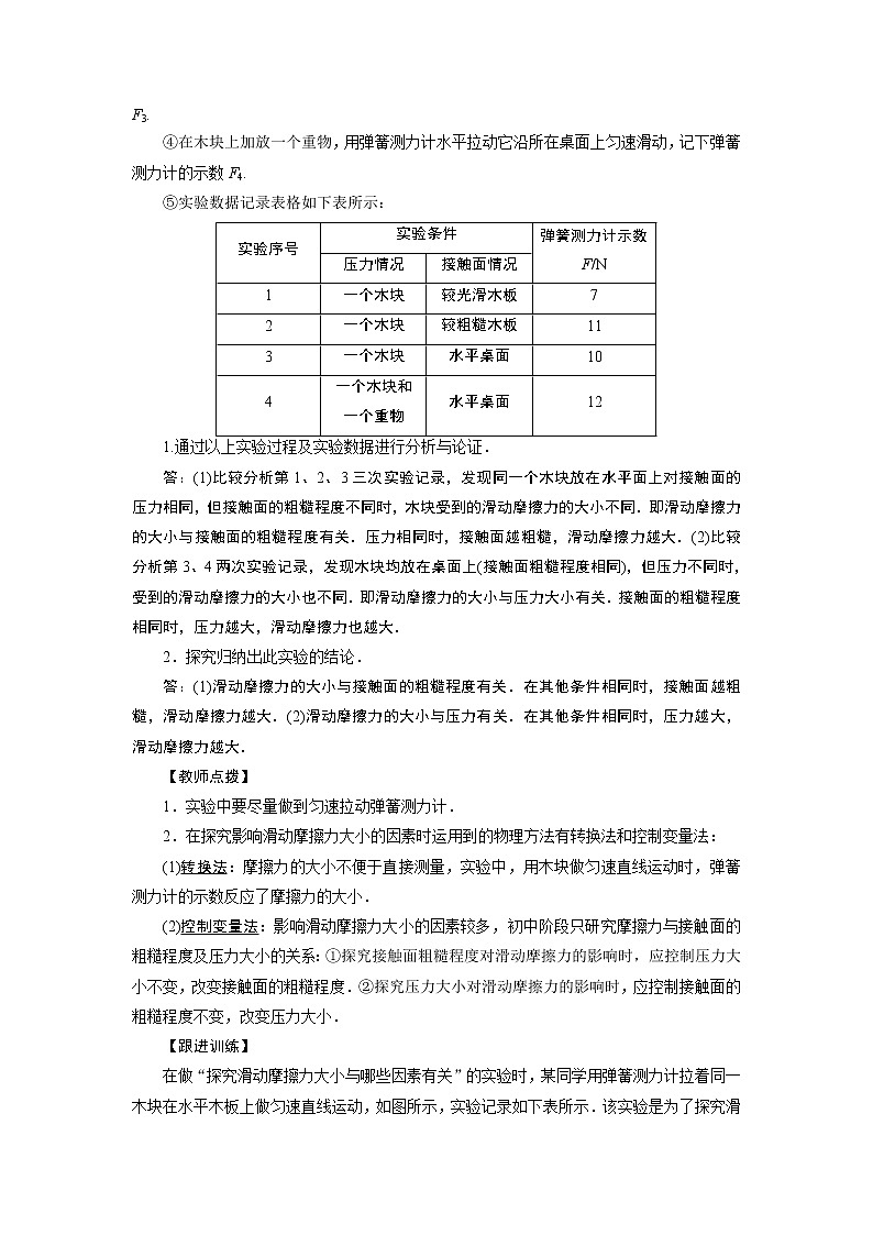 2021-2022学年度沪科版八年级物理上册教案 第6章 第5节 科学探究：摩擦力 第2课时02