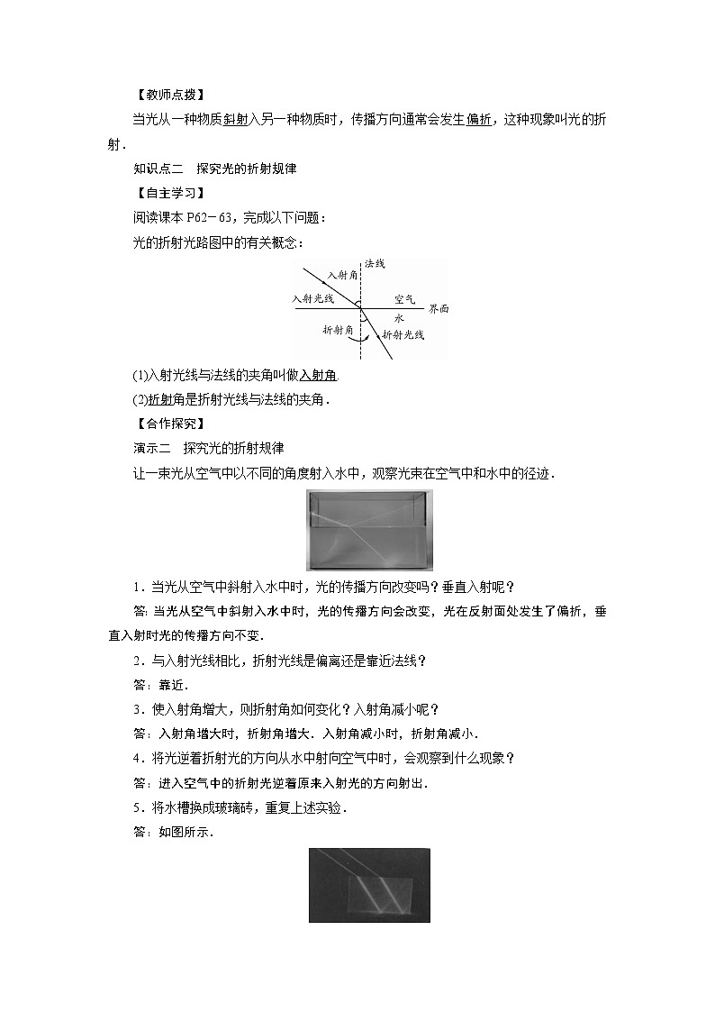 2021-2022学年度沪科版八年级物理上册教案 第4章 第3节光的折射第2页