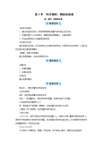 物理八年级全册第三节 科学探究：物质的密度第1课时教案设计