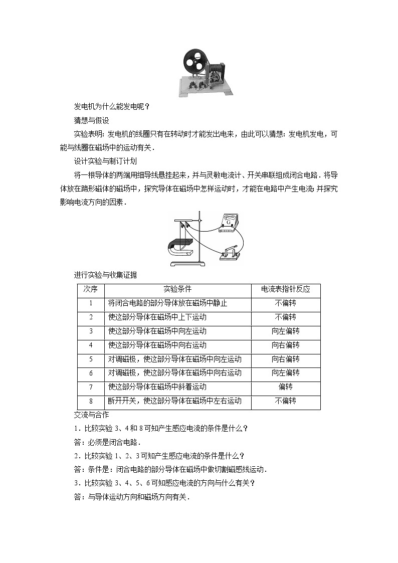 2021-2022学年度沪科版九年级物理全册教案 第18章 第2节科学探究：怎样产生感应电流第2页