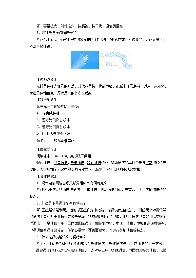 2021-2022学年度沪科版九年级物理全册教案 第19章 第3节踏上信息高速公路第2页