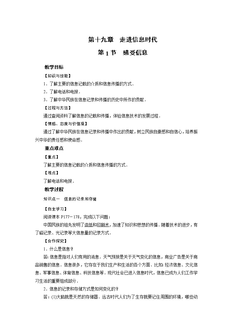 2021-2022学年度沪科版九年级物理全册教案 第19章 第1节感受信息第1页