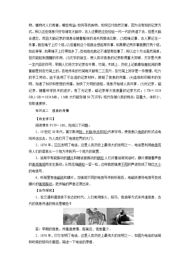 2021-2022学年度沪科版九年级物理全册教案 第19章 第1节感受信息第2页