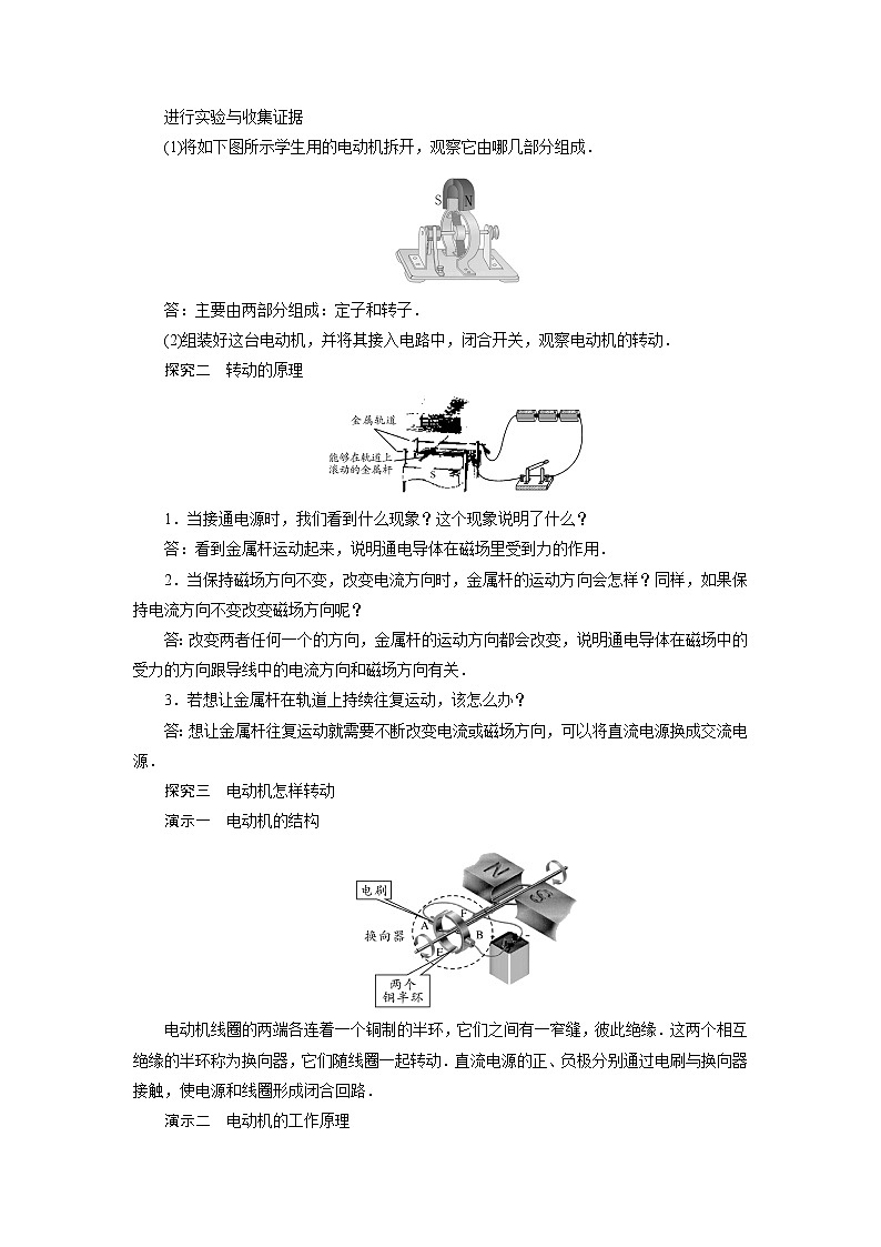 2021-2022学年度沪科版九年级物理全册教案 第17章 第3节科学探究：电动机为什么会转动第2页