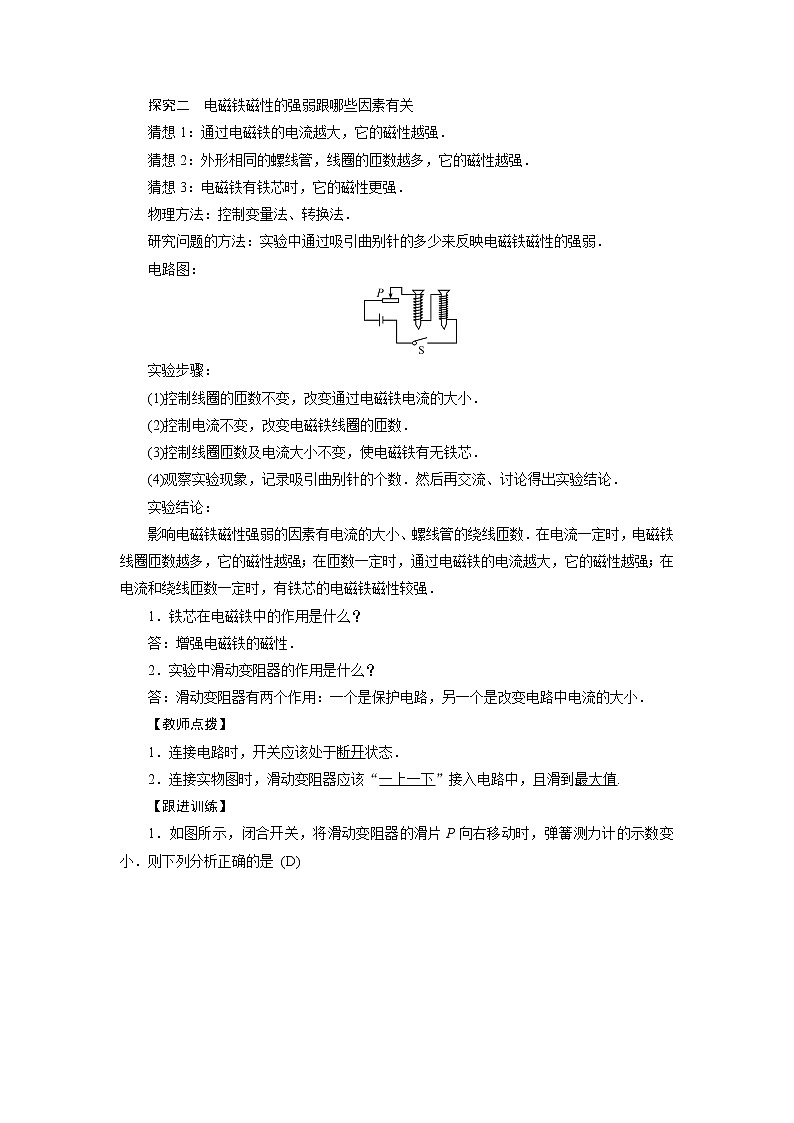 2021-2022学年度沪科版九年级物理全册教案 第17章 第2节电流的磁场  第2课时02