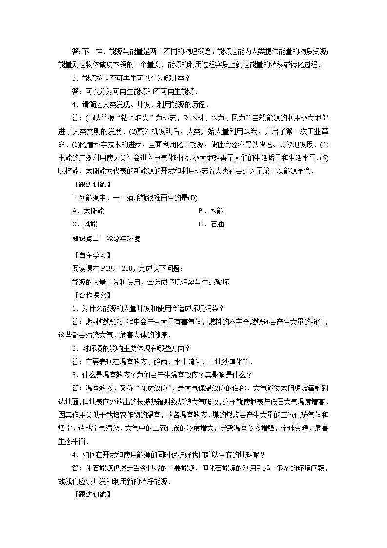 2021-2022学年度沪科版九年级物理全册教案 第20章 第2节能源的开发和利用第2页