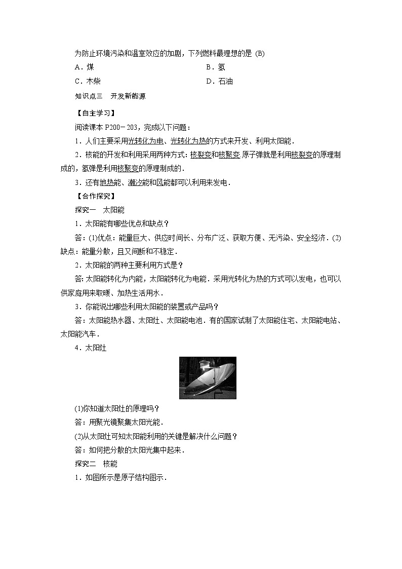 2021-2022学年度沪科版九年级物理全册教案 第20章 第2节能源的开发和利用第3页