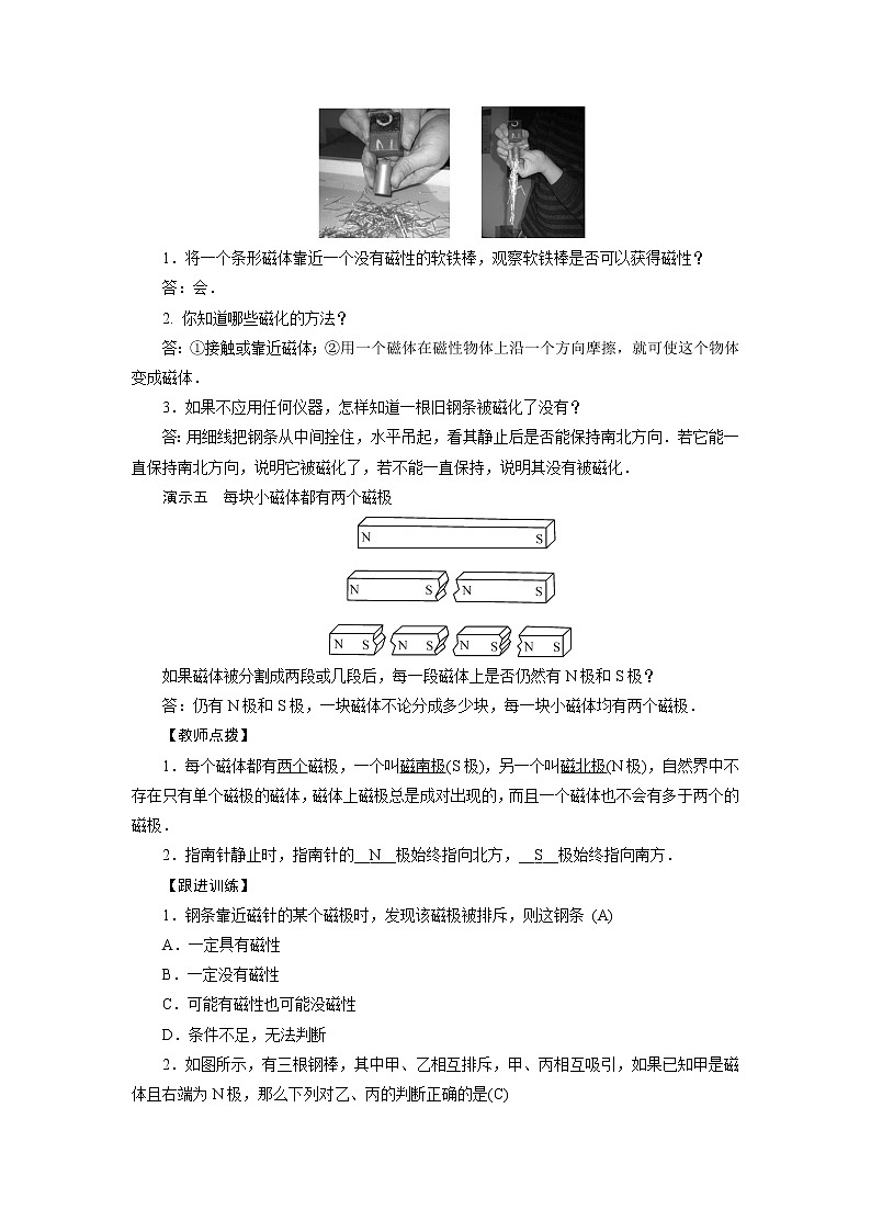 2021-2022学年度沪科版九年级物理全册教案第17章 第1节磁是什么第3页