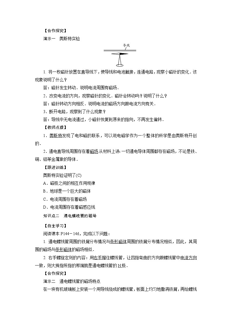 2021-2022学年度沪科版九年级物理全册教案 第17章 第2节 电流的磁场 第1课时第2页