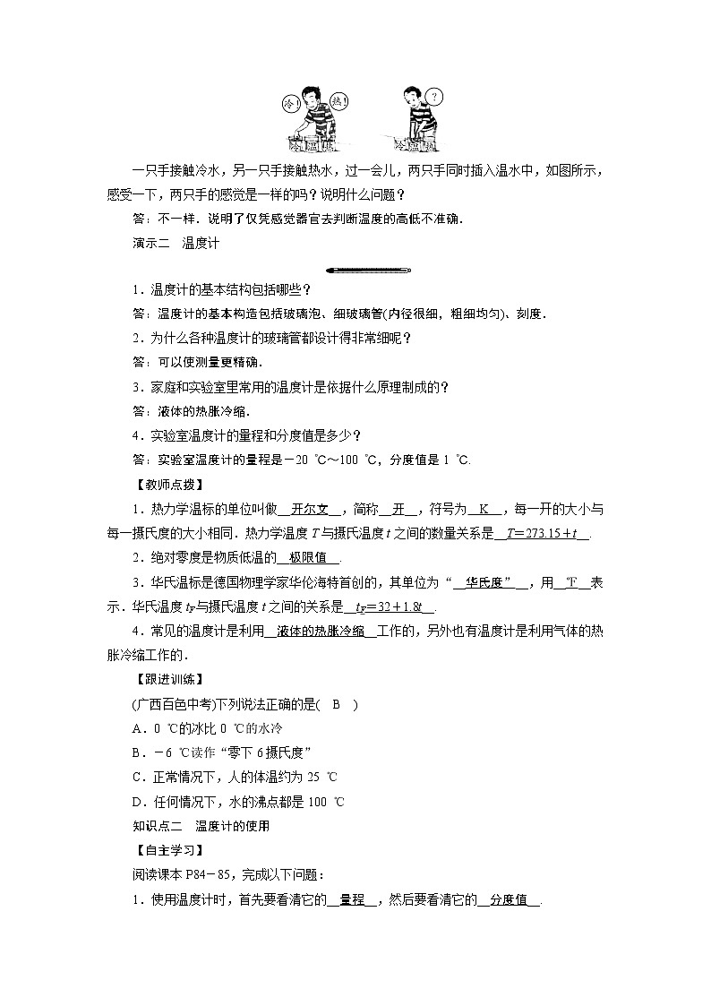 2021-2022学年度沪粤版八年级物理上册教案 第4章 第1节 从地球变暖谈起第2页