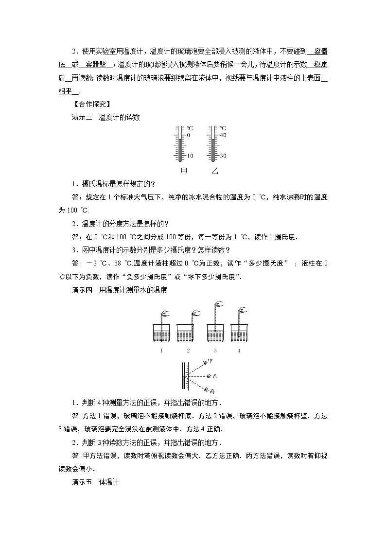 2021-2022学年度沪粤版八年级物理上册教案 第4章 第1节 从地球变暖谈起第3页