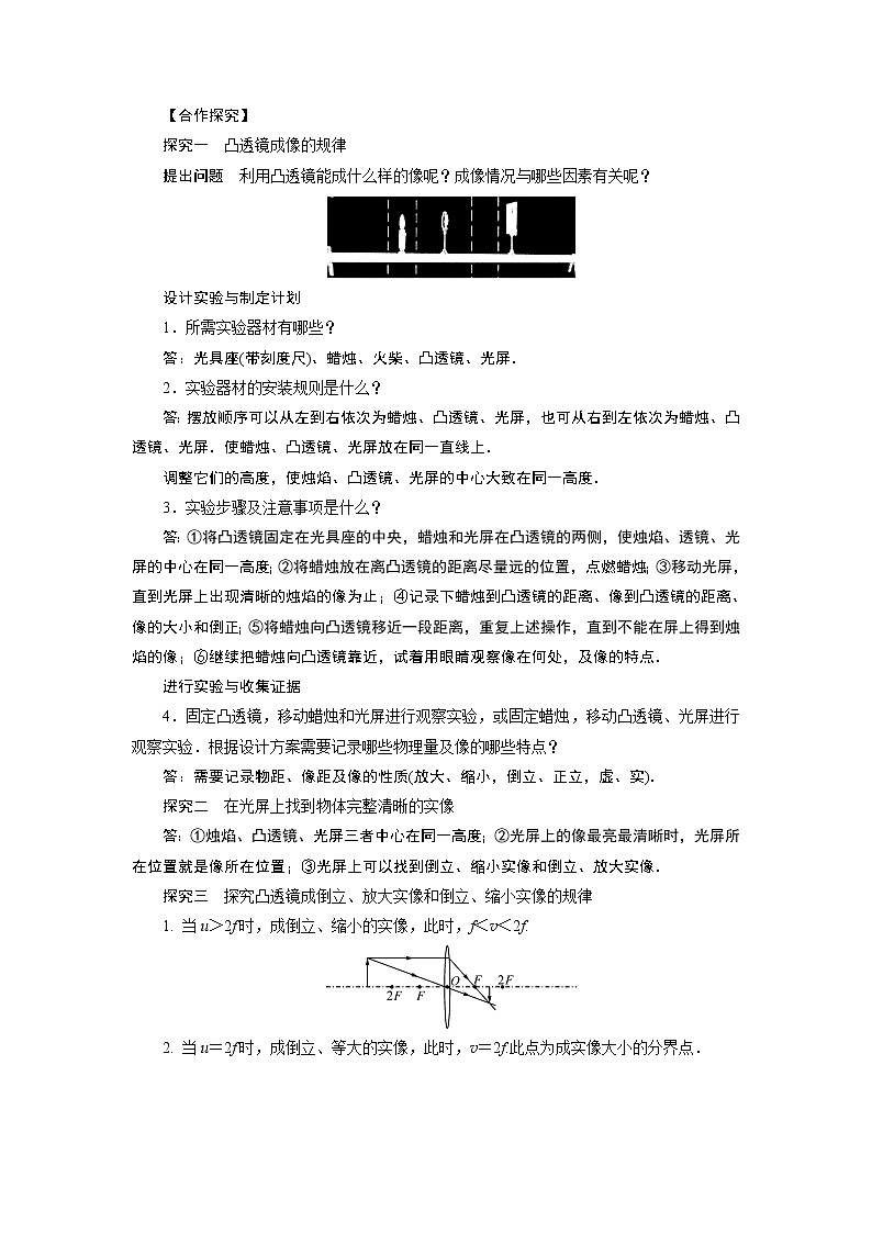 2021-2022学年度沪粤版八年级物理上册教案 第3章 第6节探究凸透镜成像规律第2页