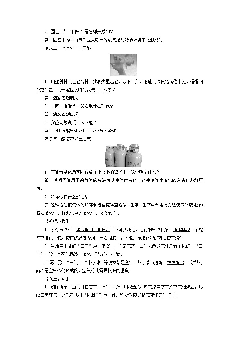2021-2022学年度沪粤版八年级物理上册教案 第4章 第2节探究汽化和液化的特点 第2课时第2页